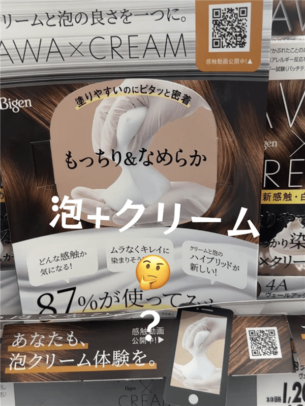 ビゲン泡クリームカラー体験レビューもっちり&なめらかレリーフ