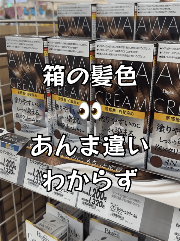 ビゲン泡クリームカラー体験レビューパッケージ髪色の比較