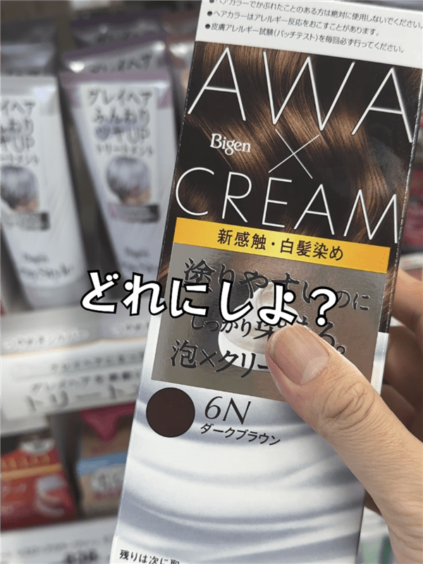 ビゲン泡クリームカラー体験レビュー6N