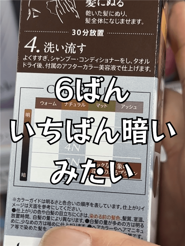 ビゲン泡クリームカラー体験レビューカラーチャートの確認