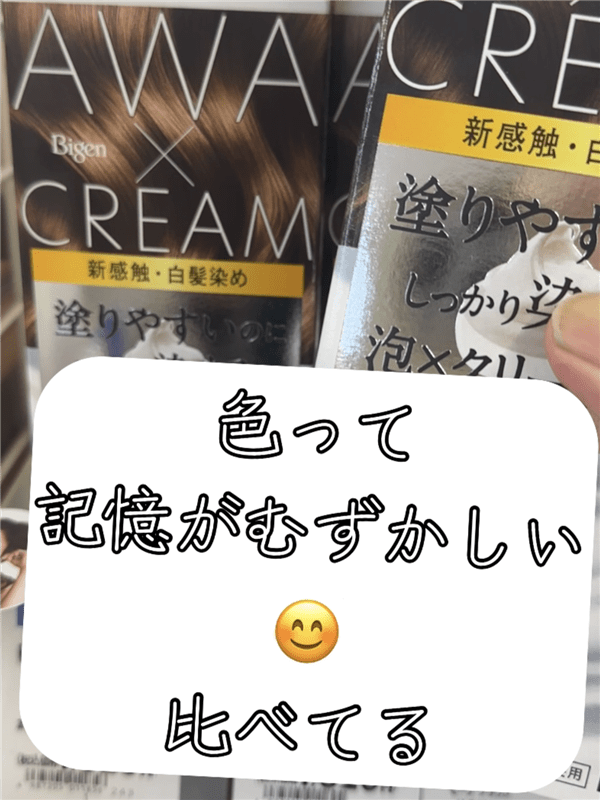 ビゲン泡クリームカラー体験レビュー6Nと3Nの色比較