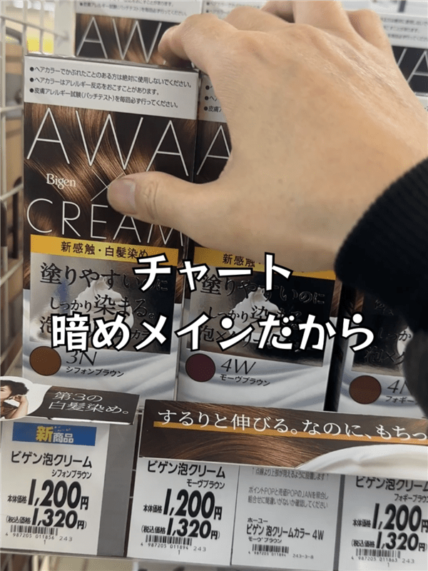 ビゲン泡クリームカラー体験レビュー3N