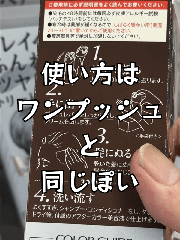 ビゲン泡クリームカラー体験レビューパッケージ裏面