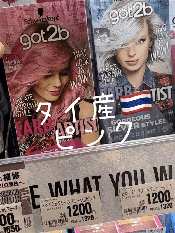 got2b（ゴットゥービー）カラークリーム体験レビューピンクとシルバー