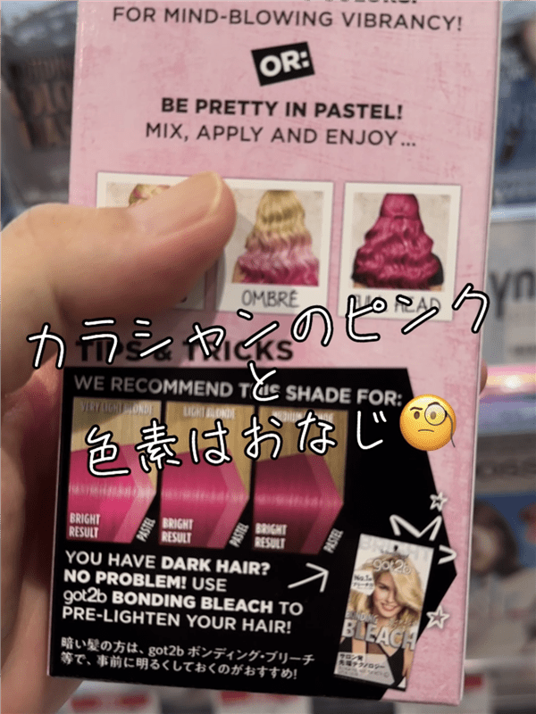 got2b（ゴットゥービー）カラークリーム体験レビューピンクのパッケージ裏面