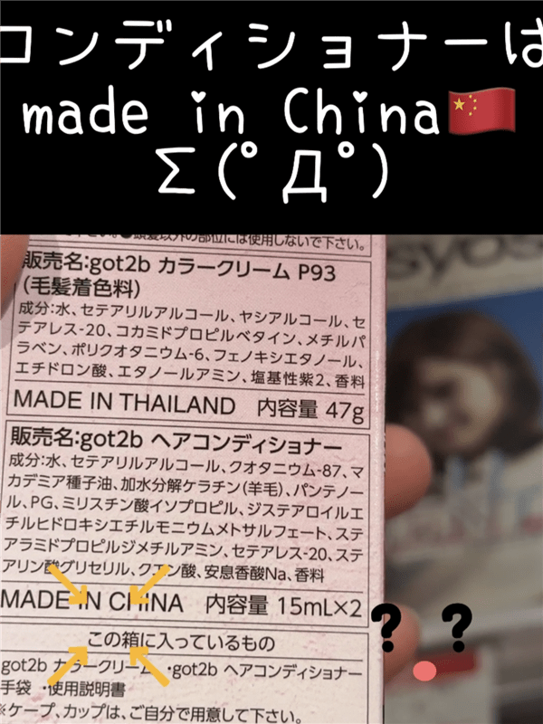 got2b（ゴットゥービー）カラークリーム体験レビュー成分表記確認