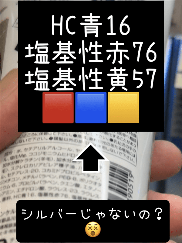 got2b（ゴットゥービー）ボンディングカラーマスク体験レビューHCと塩基性染料の表示