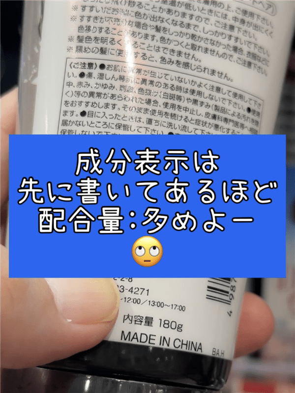 got2b（ゴットゥービー）ボンディングカラーマスク体験レビュー裏面成分