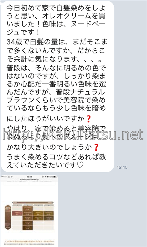 美容師パパ相談LINE画像
