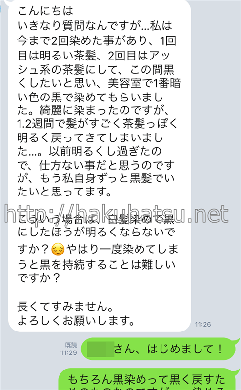 美容師パパ相談LINE画像