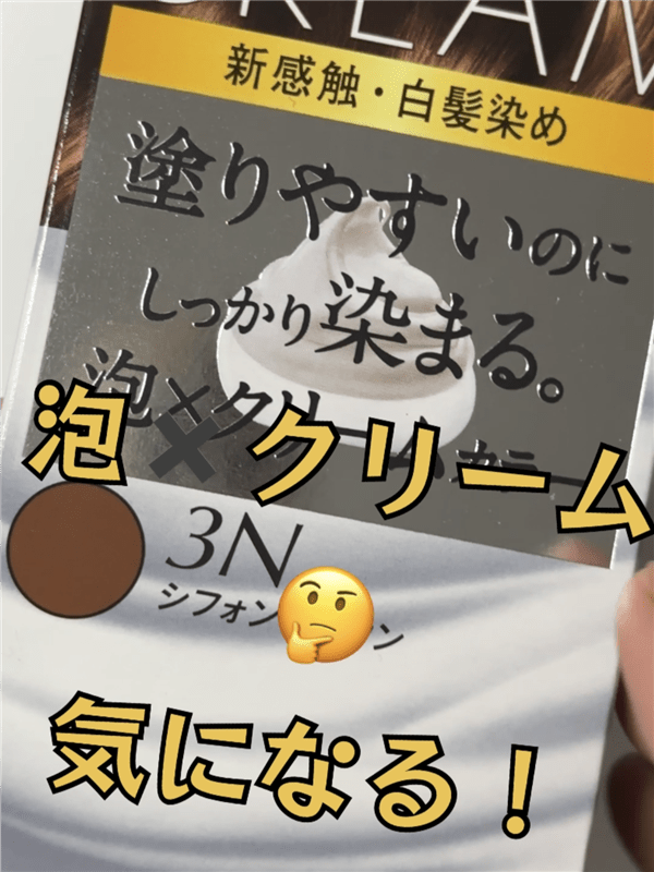ビゲン泡クリームカラー 体験レビュー　箱の中身