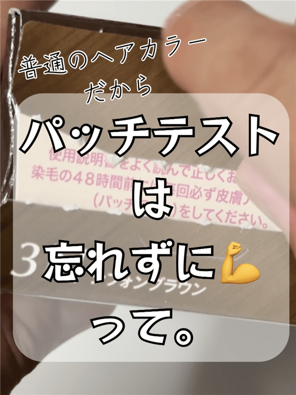 ビゲン泡クリームカラー 体験レビュー　箱の中身