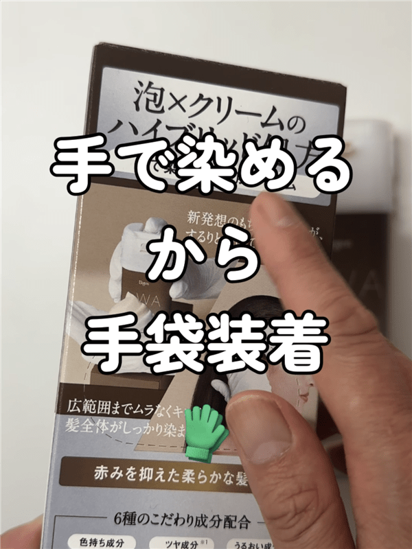 ビゲン泡クリームカラー 体験レビュー　染めてみた