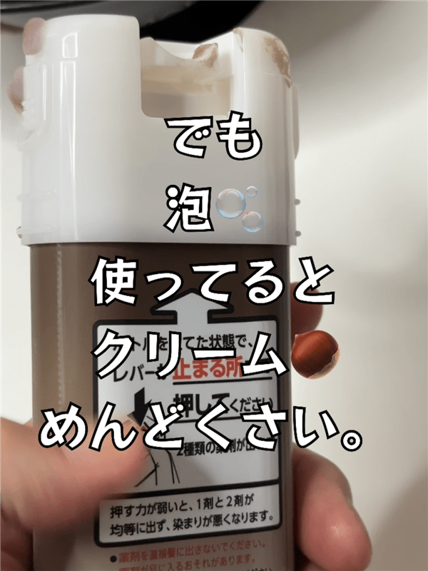 ビゲン泡クリームカラー 体験レビュー　染めてみた