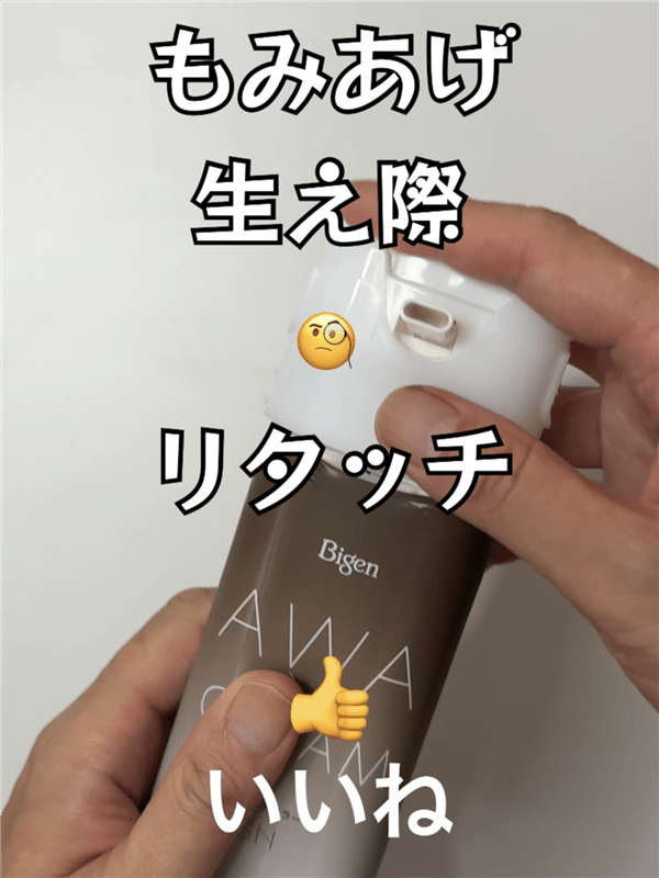 ビゲン泡クリームカラー 体験レビュー　染めてみた