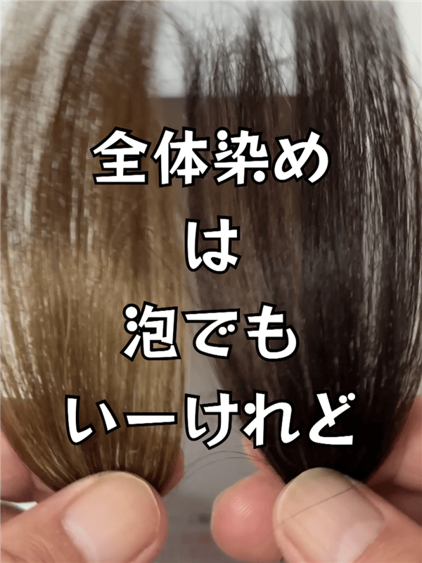 ビゲン泡クリームカラー 体験レビュー　染めてみた