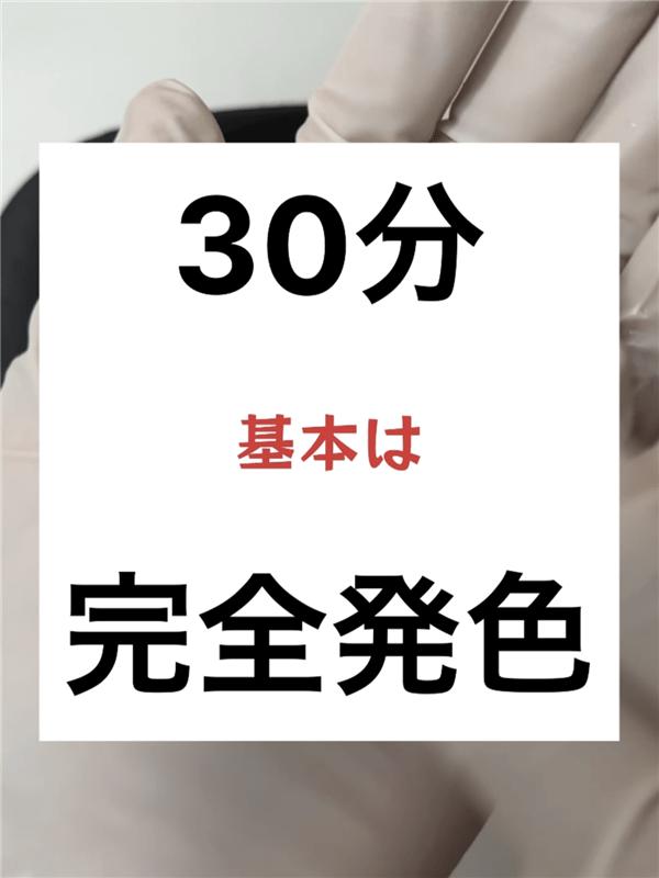 ビゲン泡クリームカラー 体験レビュー放置時間40分の理由を解説