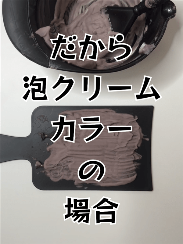 ビゲン泡クリームカラー 体験レビュー放置時間40分の理由を解説