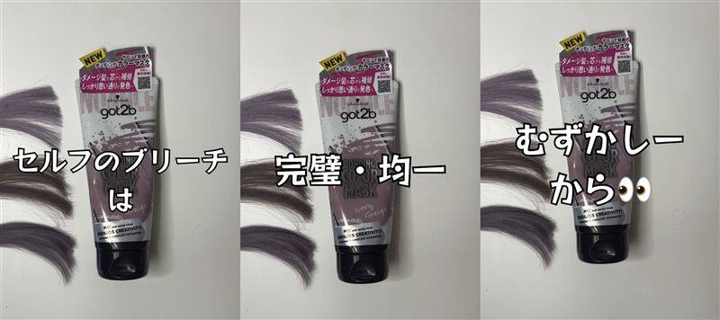 got2b（ゴットゥービー）ボンディング・カラーマスク 体験レビューアイボリーグレージュ