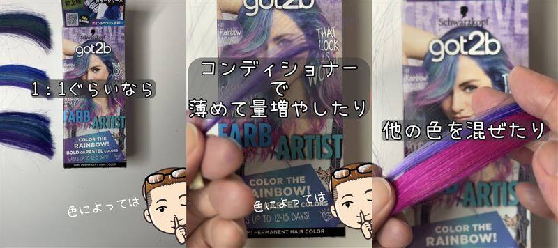 got2b（ゴットゥービー）カラークリーム 体験レビュー