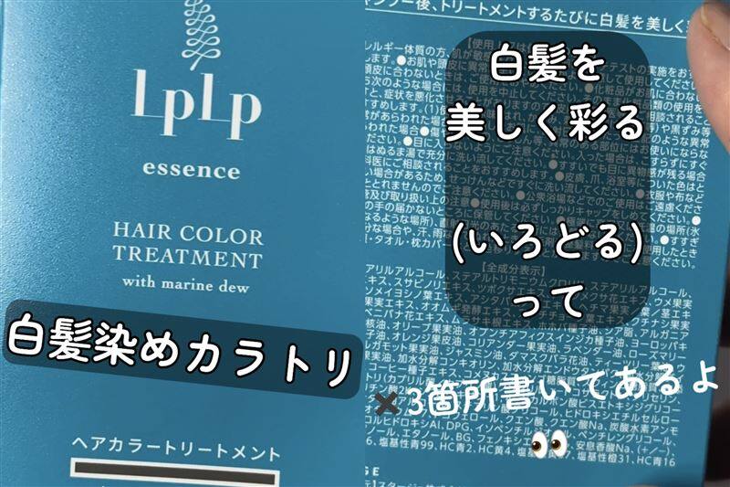 ルプルプエッセンスカラートリートメント体験レビュー