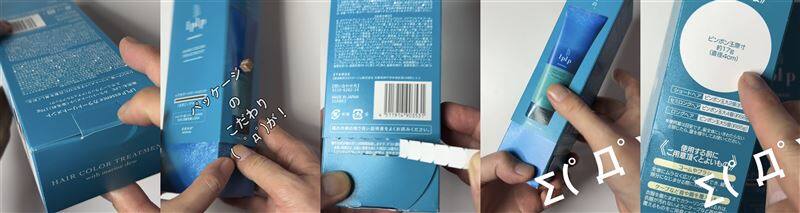 ルプルプエッセンスカラートリートメント体験レビュー