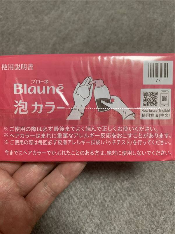 ブローネ泡カラー体験