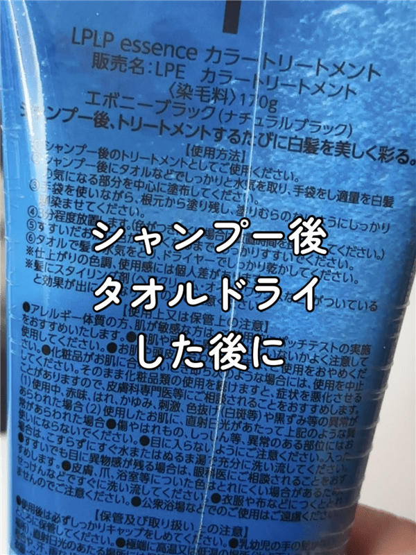 ルプルプエッセンスカラートリートメント体験レビュー