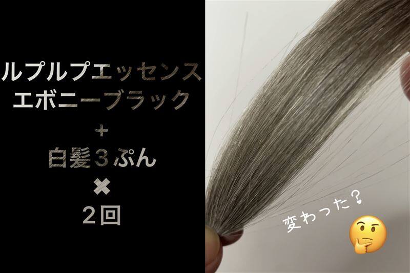 ルプルプエッセンスカラートリートメント体験レビュー1.2.3回染毛の比較