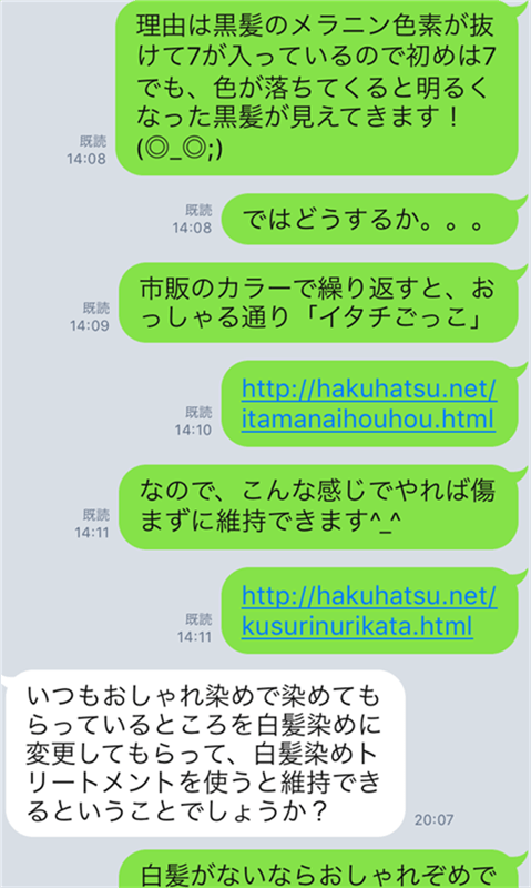 7トーンで染めたのに2ヶ月で10トーンになる？のLINE相談