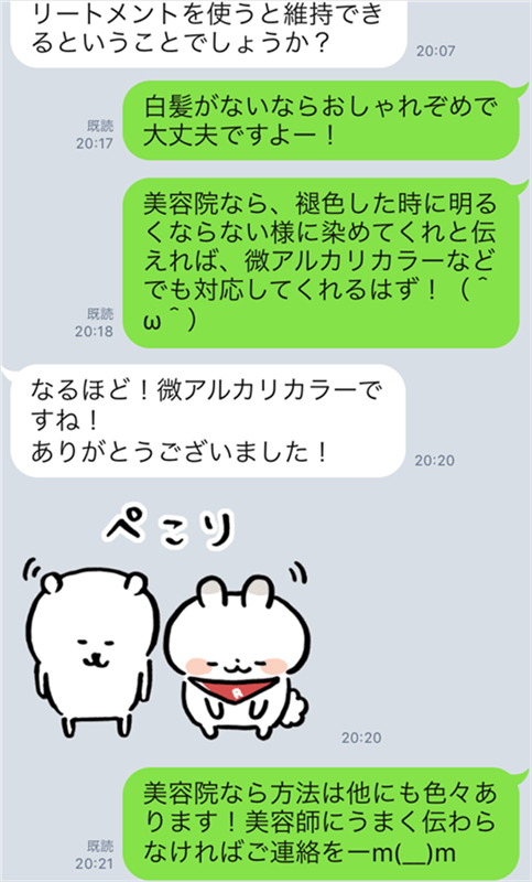 7トーンで染めたのに2ヶ月で10トーンになる？のLINE相談