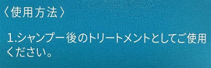 ルプルプエッセンスカラートリートメントパッケージ裏面の説明