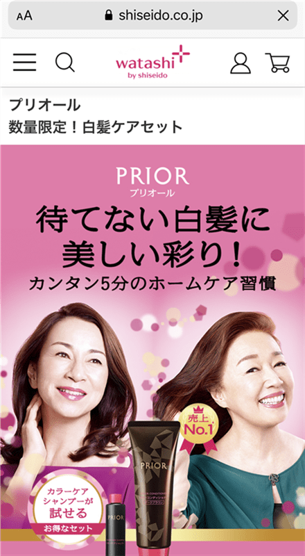 資生堂プリオール公式ページのスマホの注文方法