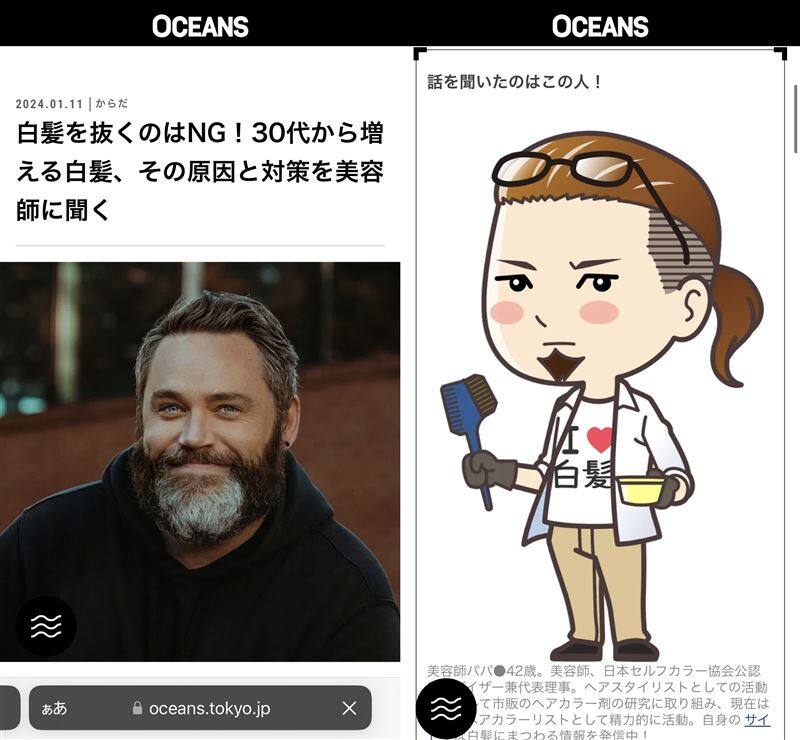 「OCEANS」と美容師パパの対談