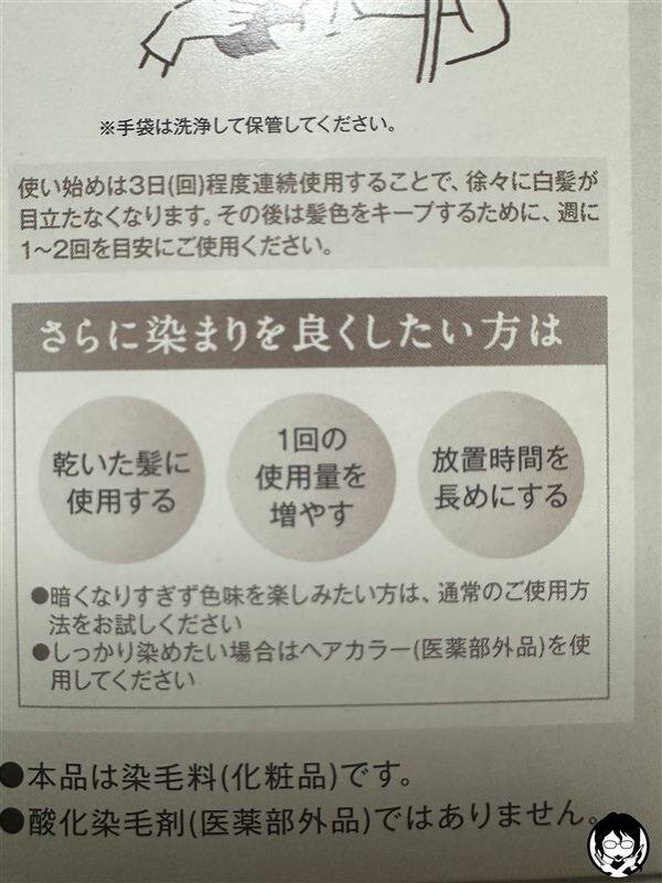 クレオディーテ オイルジェリーカラートリートメント体験　さらに染まりを良くしたい方は　の説明書き