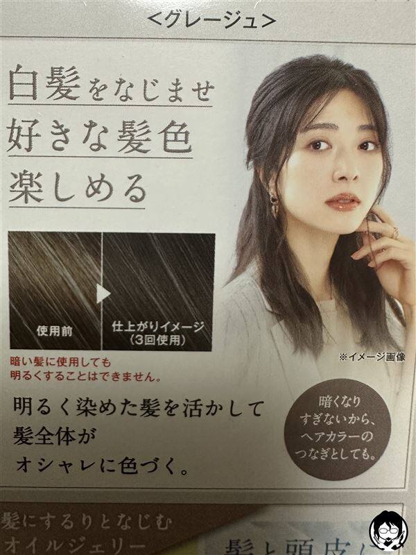 クレオディーテ オイルジェリーカラートリートメント体験　グレージュ裏面のモデル　使用前後のイメージ画像