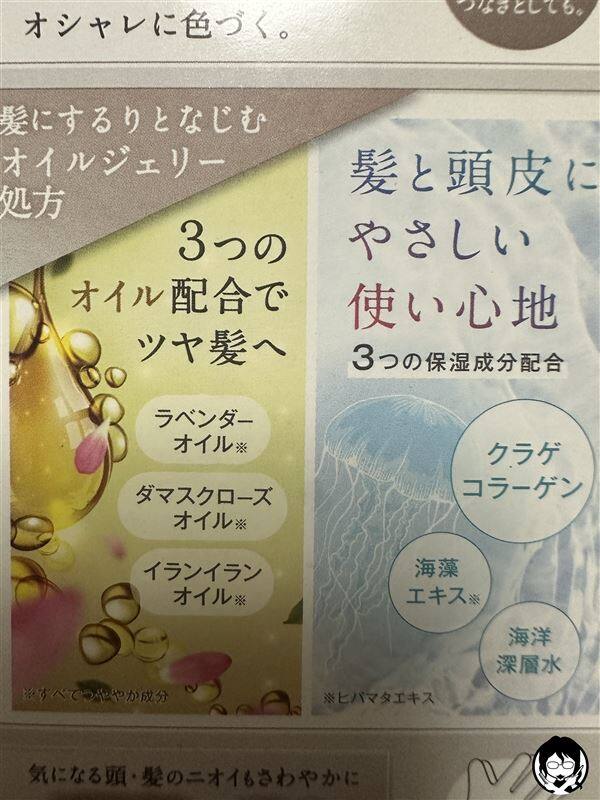 クレオディーテ オイルジェリーカラートリートメント体験　オイルジェリー処方の説明