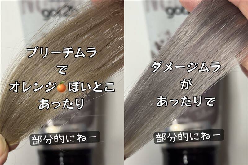 got2b（ゴットゥービー）ボンディング・カラーマスク 体験レビュー