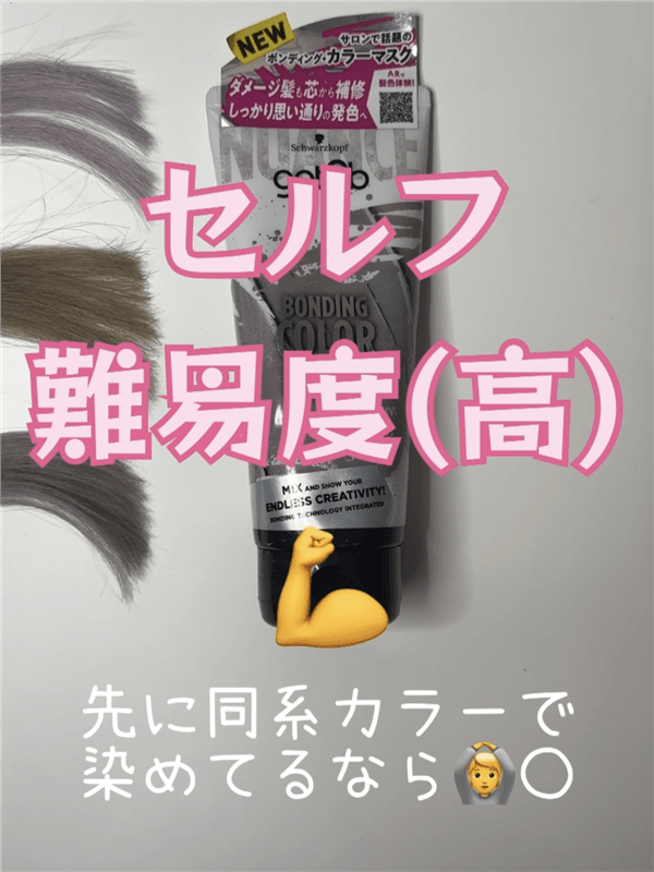 got2b（ゴットゥービー）ボンディング・カラーマスク 体験レビュー