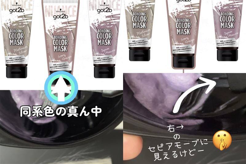 got2b（ゴットゥービー）ボンディング・カラーマスク 体験レビューアイボリーグレージュ