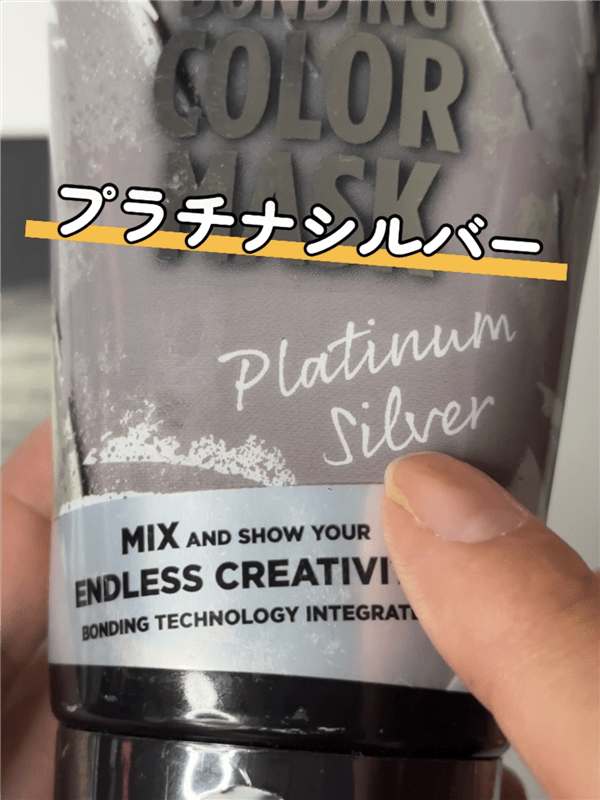 got2b（ゴットゥービー）ボンディング・カラーマスク 体験レビュープラチナシルバー
