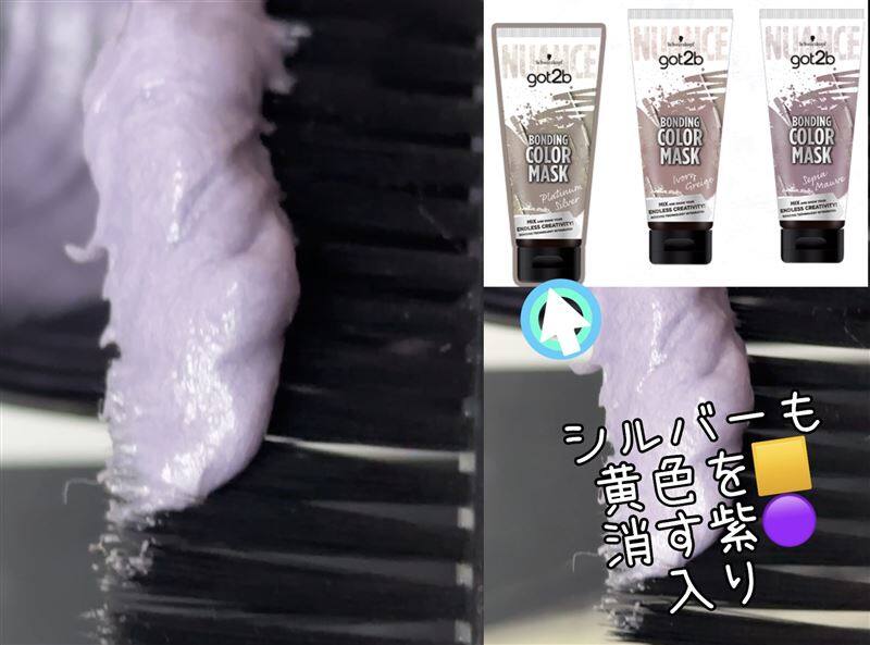 got2b（ゴットゥービー）ボンディング・カラーマスク 体験レビュープラチナシルバー