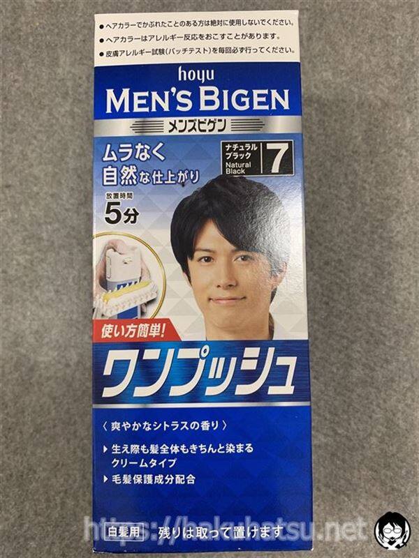 メンズビゲンワンプッシュ白髪染め体験