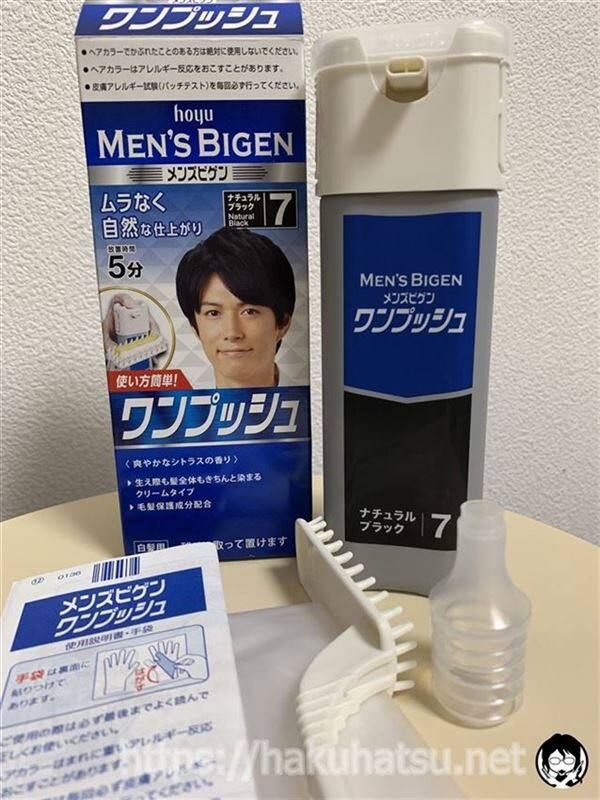 メンズビゲンワンプッシュ白髪染め体験