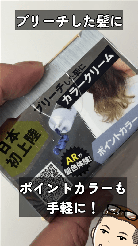got2b（ゴットゥービー）カラークリーム 体験レビュー