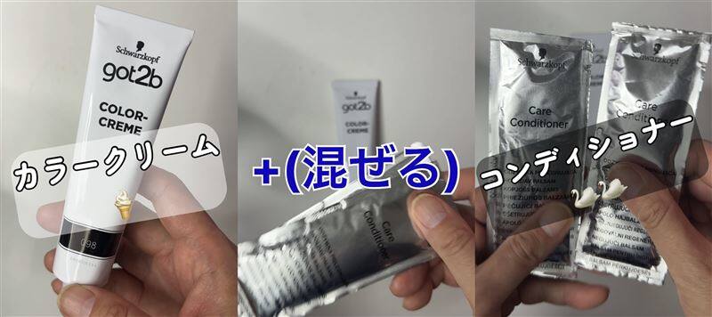 got2b（ゴットゥービー）カラークリーム 体験レビュー