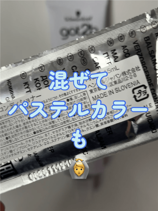 got2b（ゴットゥービー）カラークリーム 体験レビュー