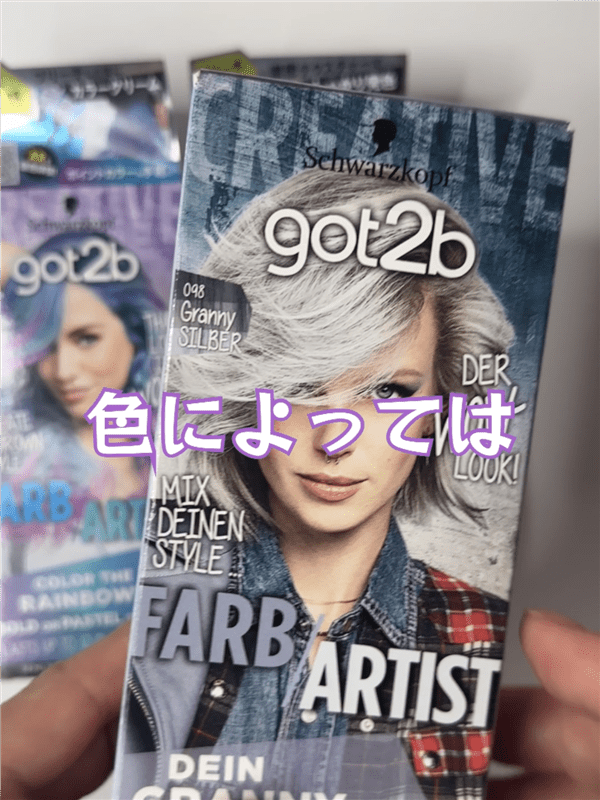got2b（ゴットゥービー）カラークリーム 体験レビュー