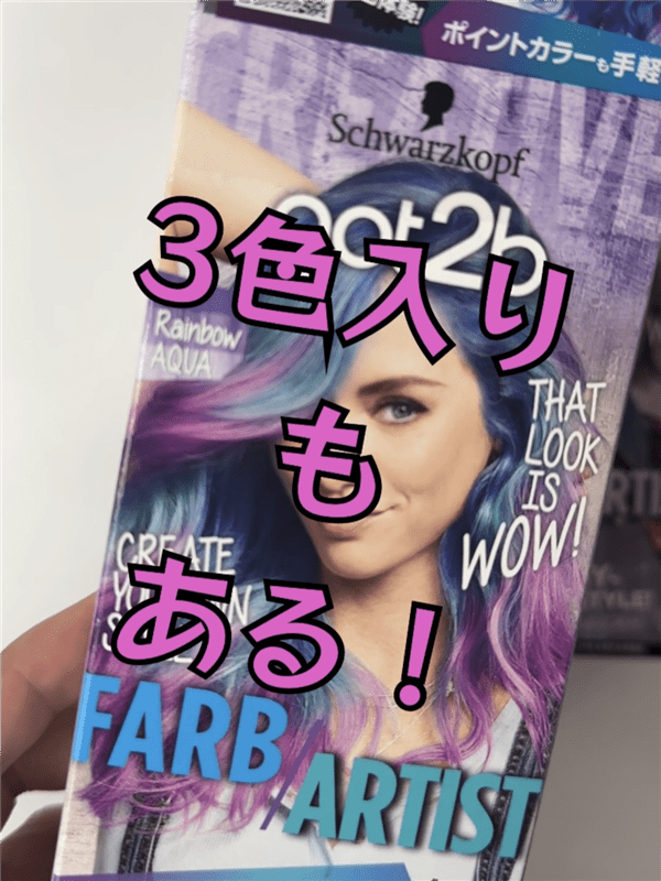 got2b（ゴットゥービー）カラークリーム 体験レビュー