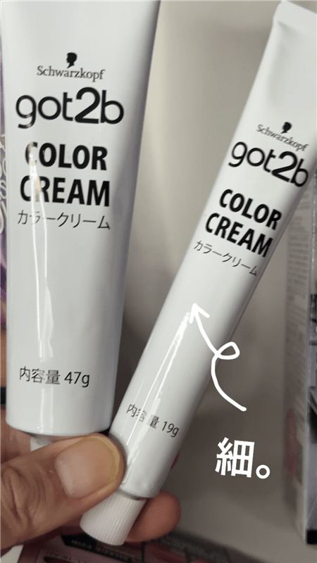 got2b（ゴットゥービー）カラークリーム 体験レビュー